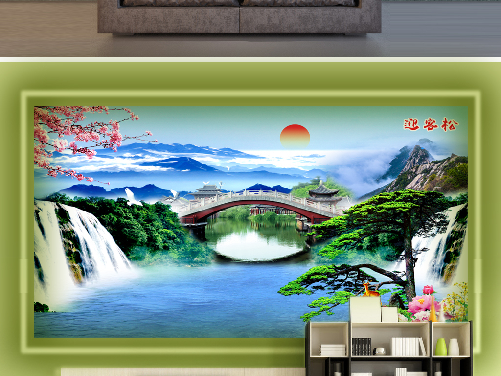 迎客松幸福人家山水風(fēng)景壁畫